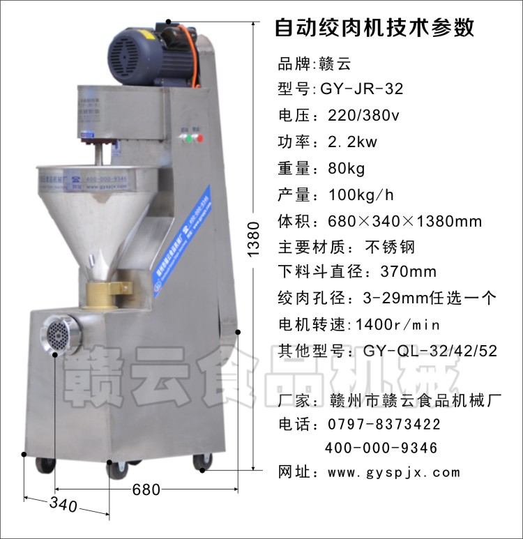 32型自動(dòng)絞肉機(jī)技術(shù)參數(shù)