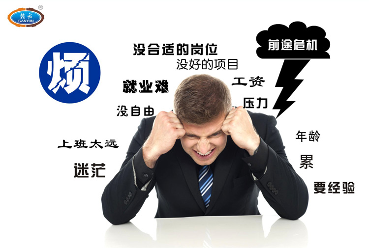 工作煩惱，心情很亂，無從下手，工資太低而煩惱