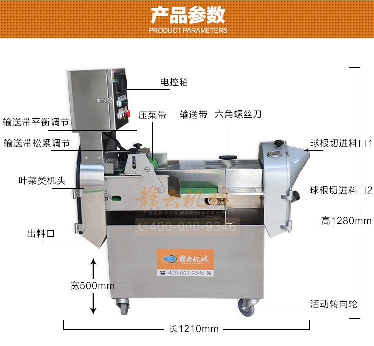數(shù)字切菜機-115b型雙頭切菜機結構