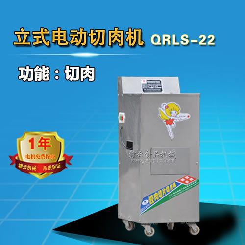 22型立式切肉機
