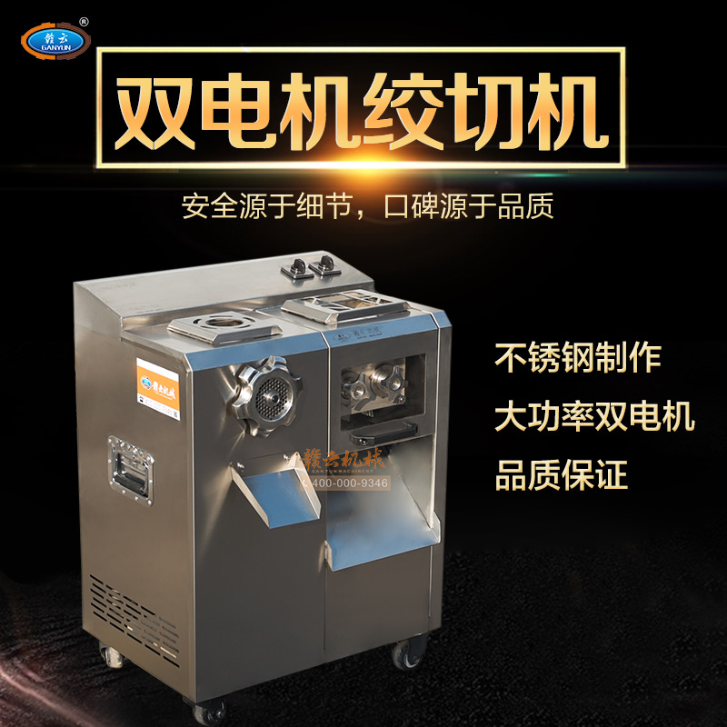 贛云精裝絞切機(jī)