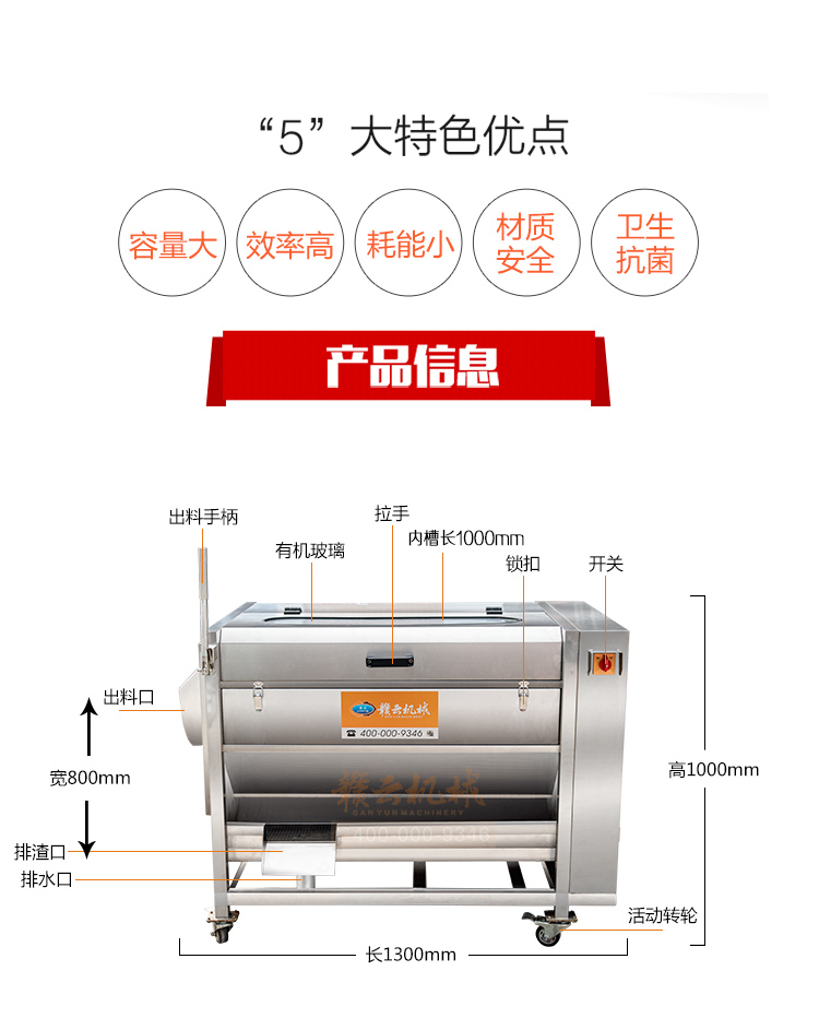 1000型毛輥清洗去皮機技術(shù)參數(shù)
