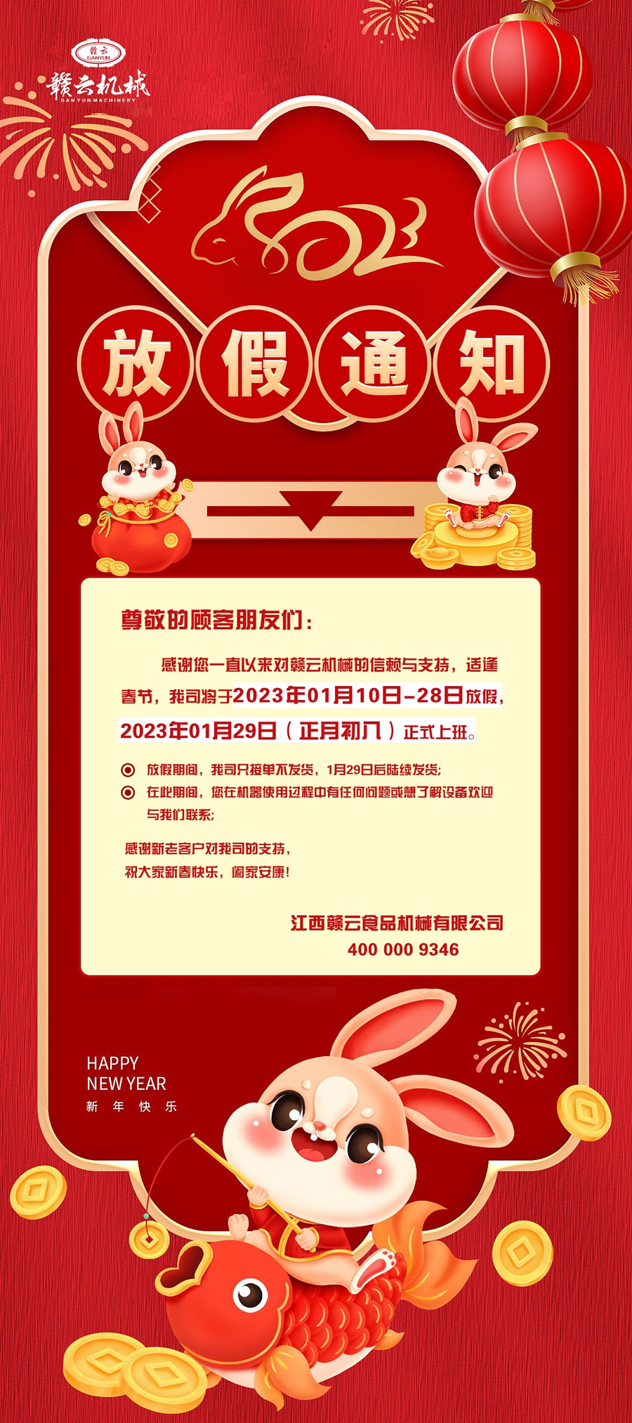 ż֪ͨxһֱԁ팦MƙC(j)еهc֧m๝(ji)˾20230110-28շż20230129(³)ʽϰࡣżg˾ֻӆβl(f)؛129պm(x)l(f)؛ڴgڙC(j)ʹ^κΆ}˽O(sh)gӭc҂(lin)ϵ