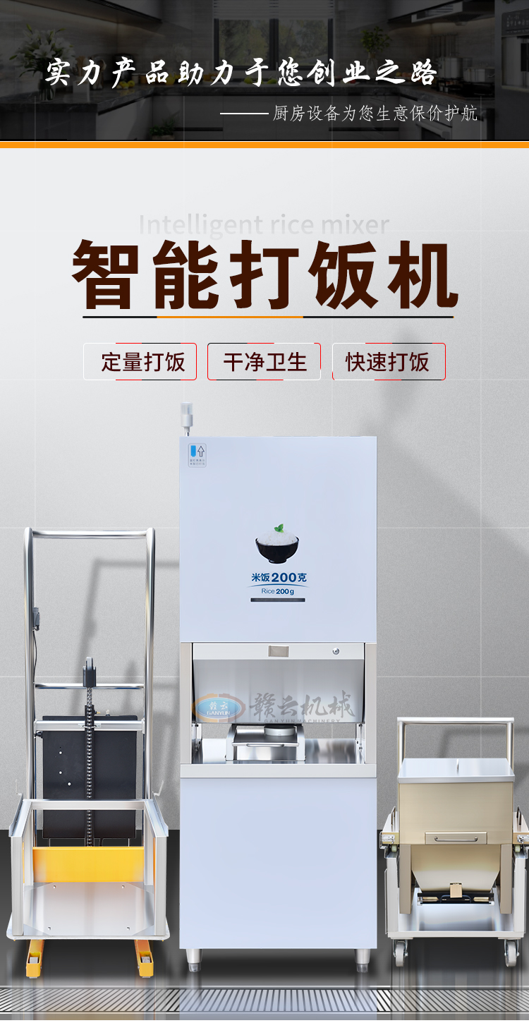 干凈衛(wèi)生的智能打飯機(jī)