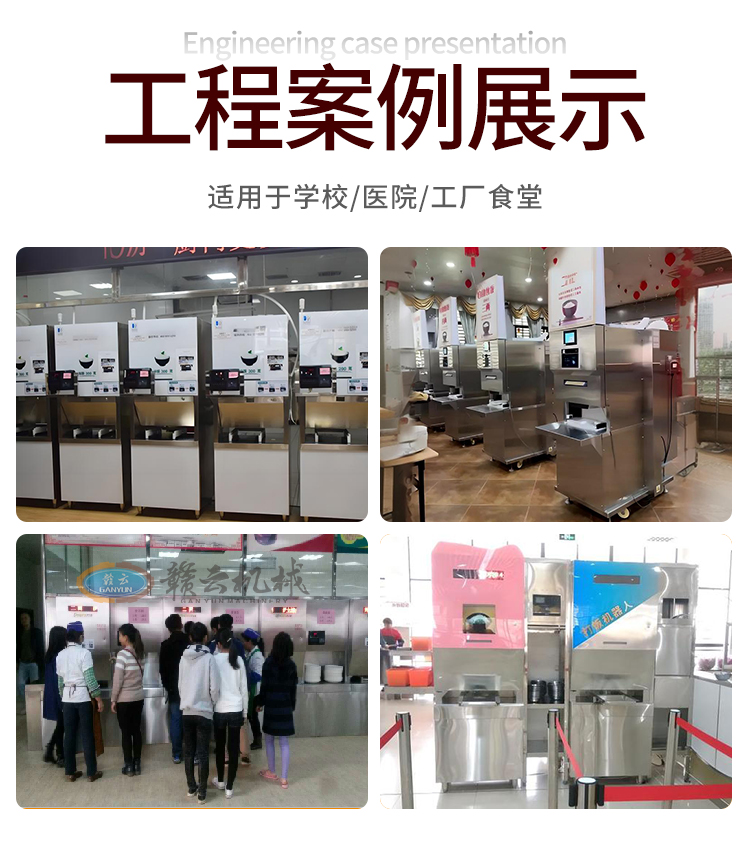 打飯機(jī)工程案例展示