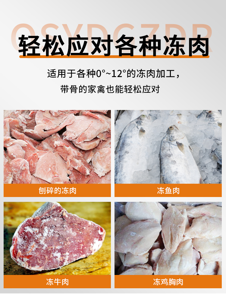 絞肉機(jī)對刨碎的凍肉、凍魚、凍雞胸肉、凍牛肉的加工絞切